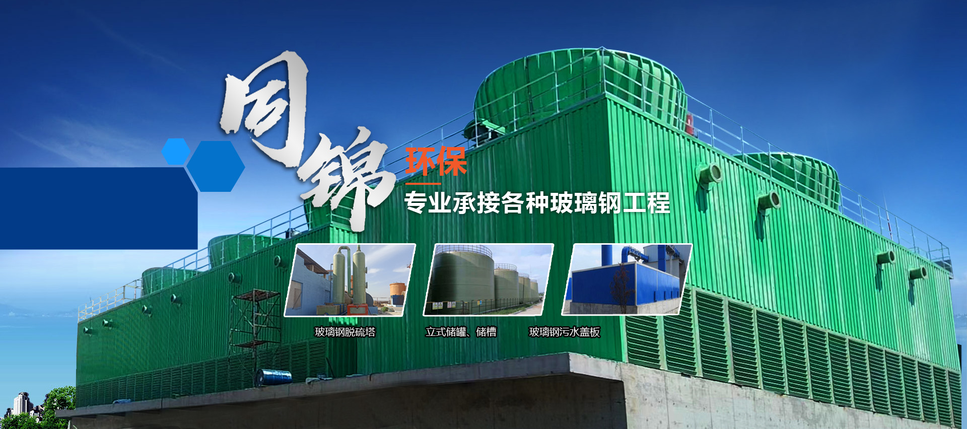濰坊市同錦環(huán)?？萍加邢薰? title=